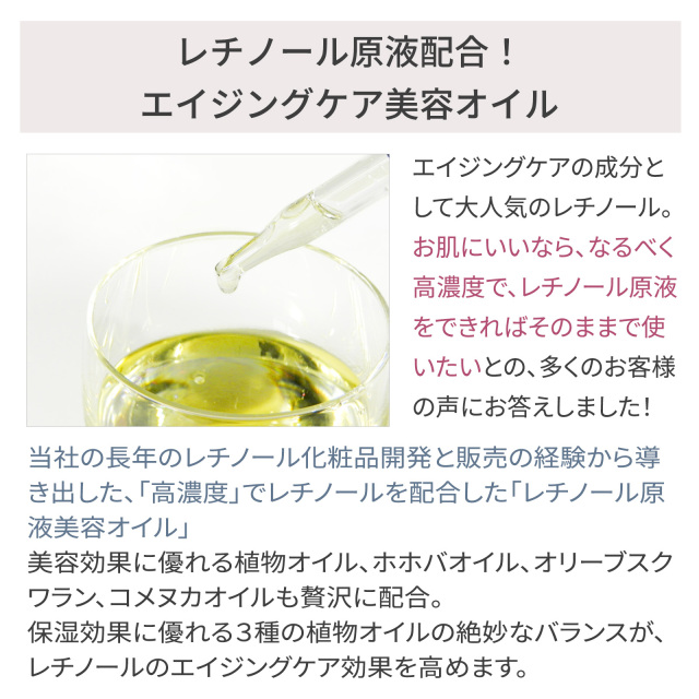 レチノール原液美容オイル
