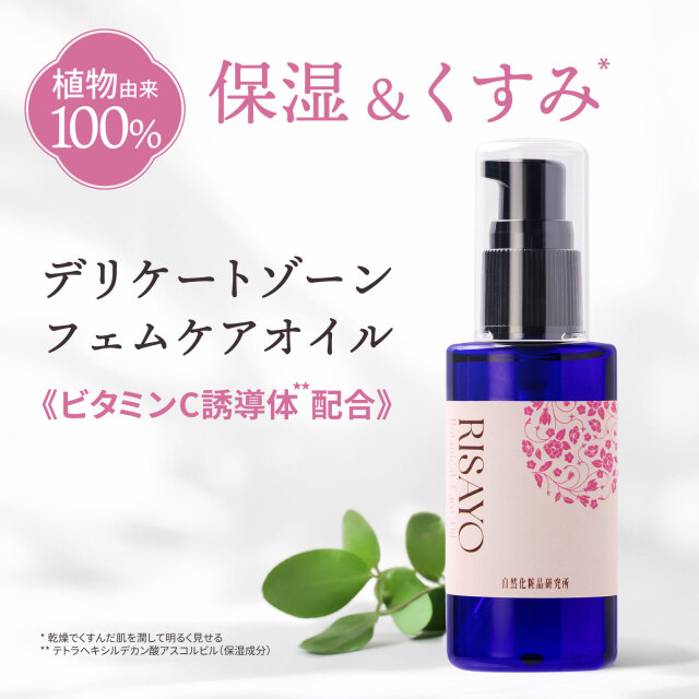 RISAYOボタニカルケアオイル