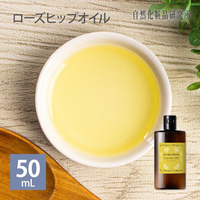 ローズヒップオイル