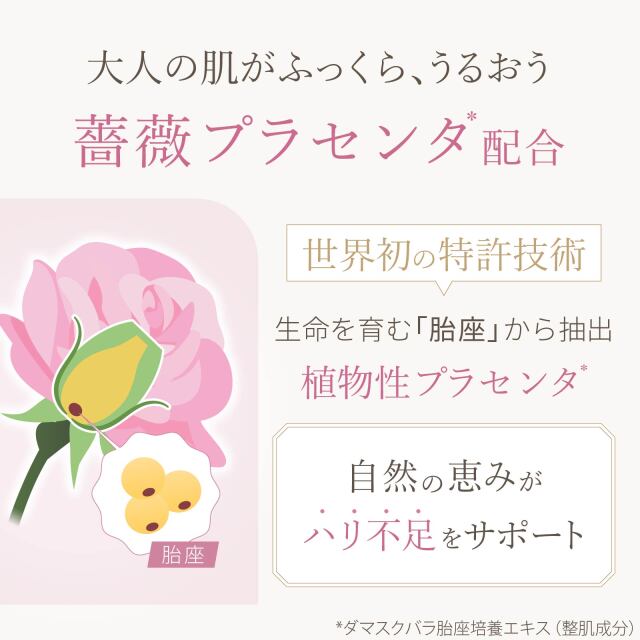 薔薇プラセンタローズ水ジェル