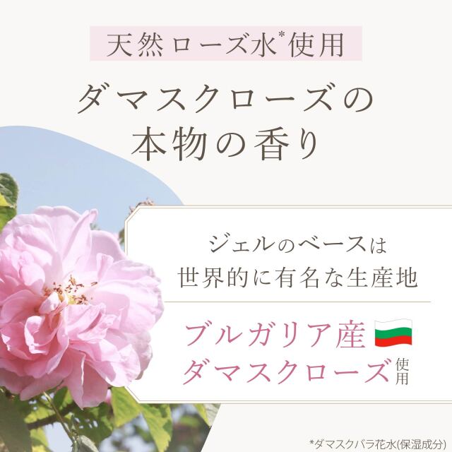 薔薇プラセンタローズ水ジェル