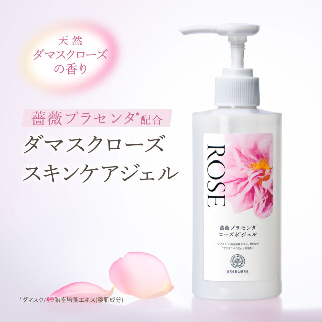薔薇プラセンタローズ水ジェル