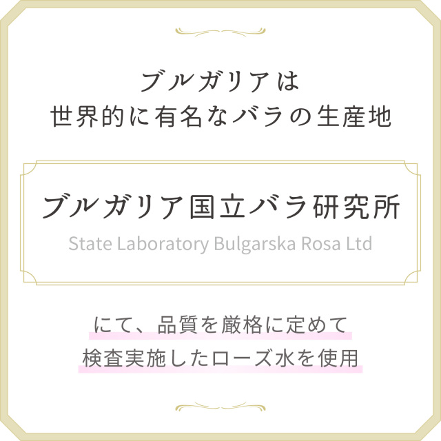 ブルガリアダマスクローズウォーター