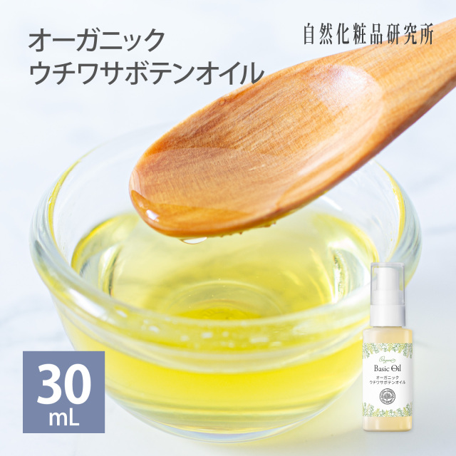 ウチワサボテンオイル