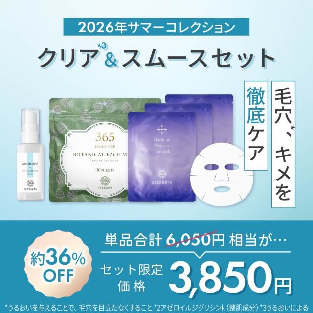 サマーコレクション