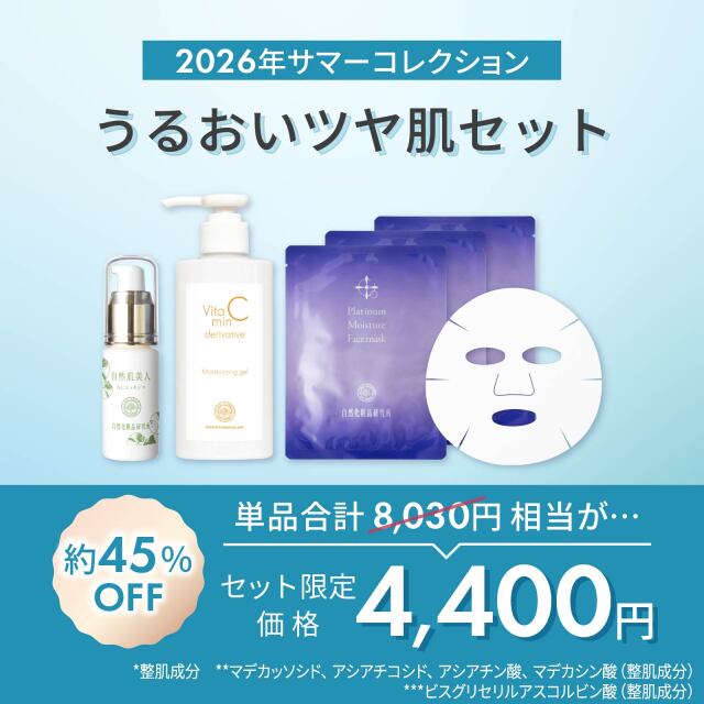 サマーコレクション