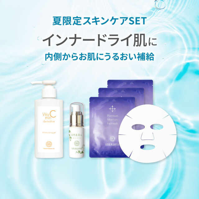 サマーコレクション