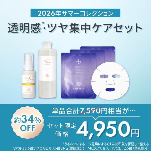 サマーコレクション