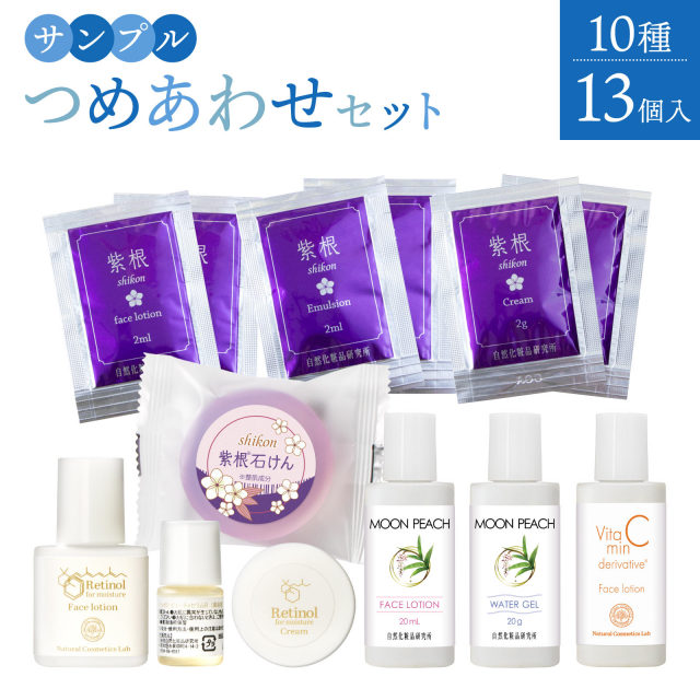 サンプル詰め合わせスキンケアお試しセット