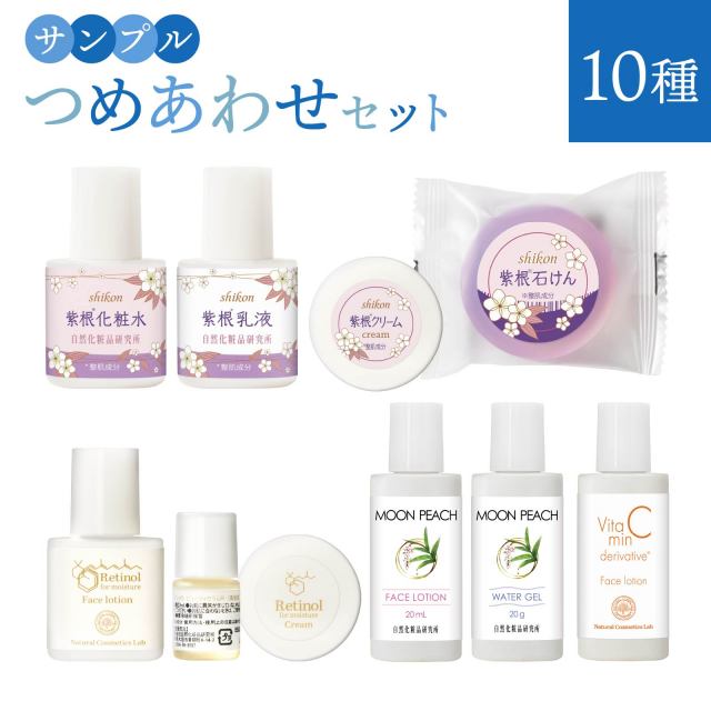 サンプル詰め合わせセット