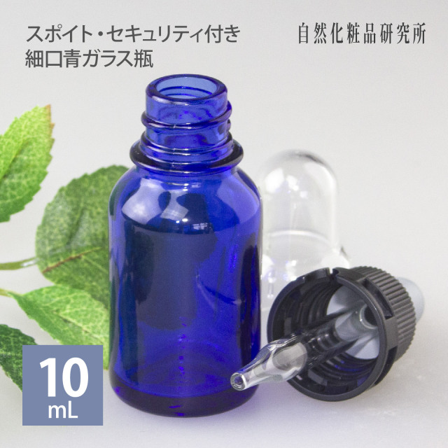 スポイト・セキュリティ付き 細口青ガラス瓶 10mL