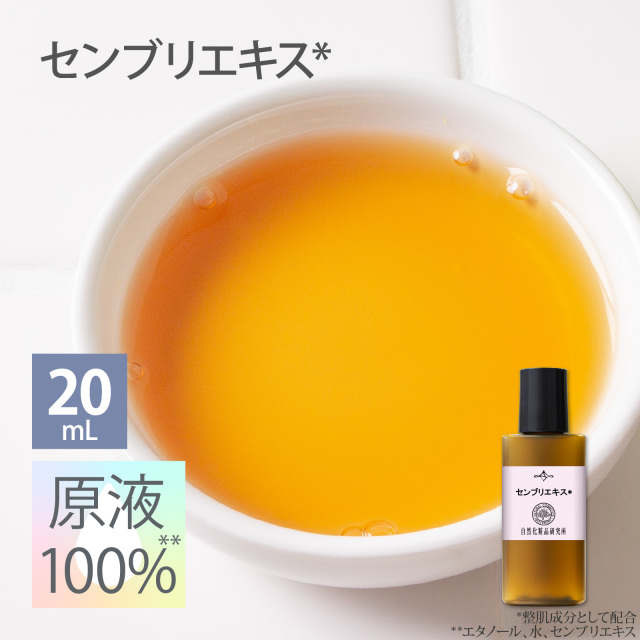 センブリエキス 原液 100％ 20mL 遮光プラボトル 自然化粧品研究所