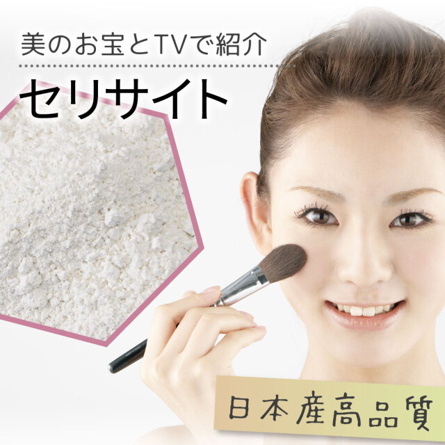 セリサイト