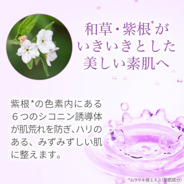 紫根化粧品トライアルセット