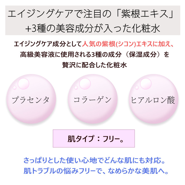 紫根化粧水