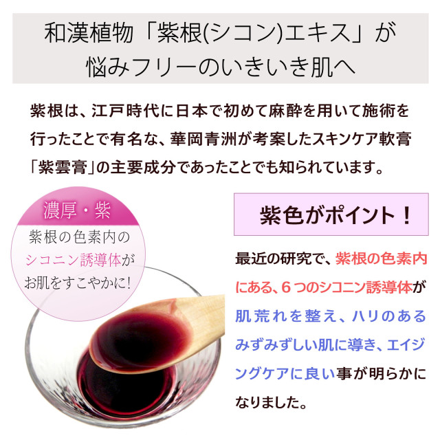 紫根化粧水