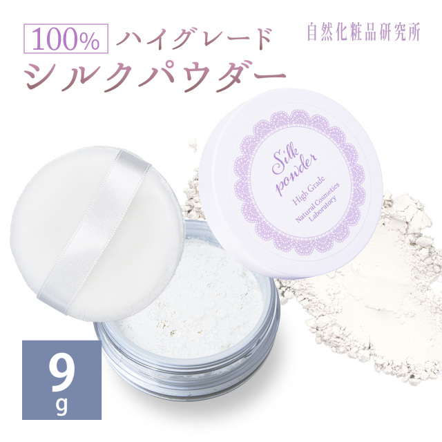 シルクパウダーハイグレード