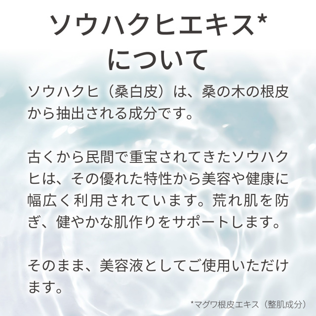 ソウハクヒエキス