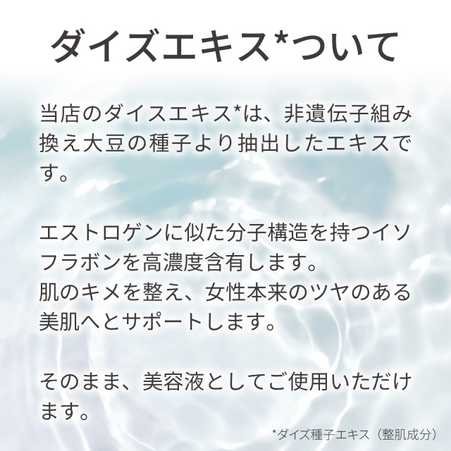 大豆エキス（ダイズエキス）