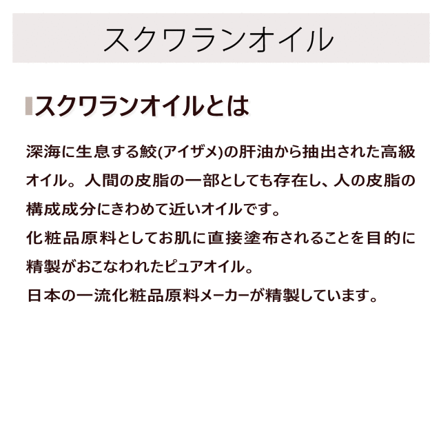 スクワランオイル