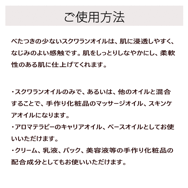 スクワランオイル
