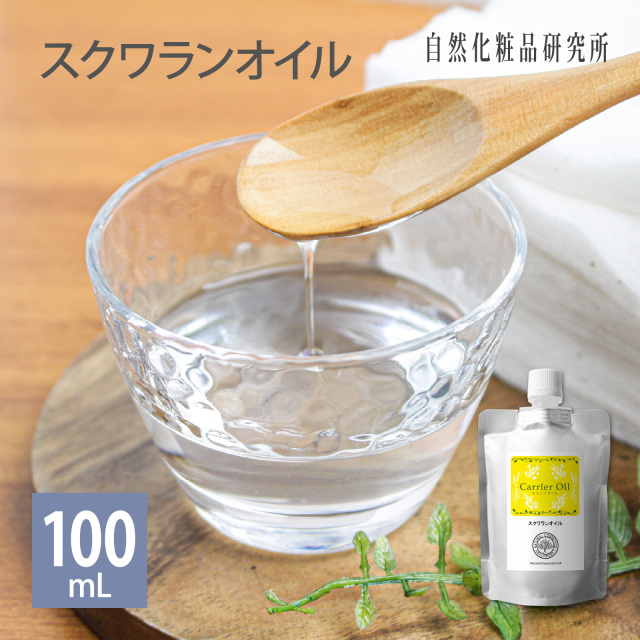 スクワランオイル