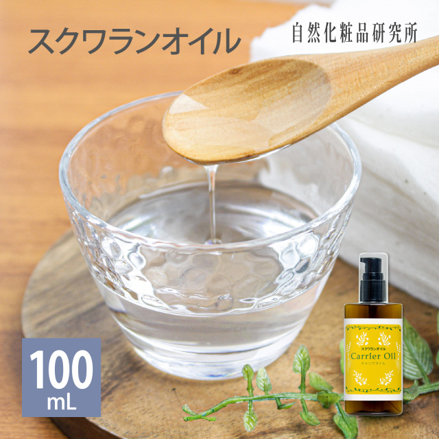 スクワランオイル