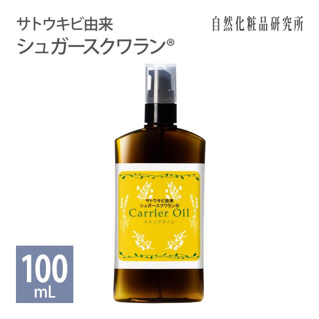 サトウキビ由来 シュガースクワラン