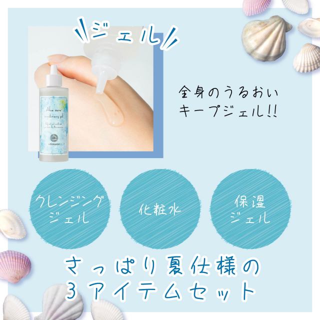 2025年サマーコレクション 自然化粧品研究所 夏季限定3点セット