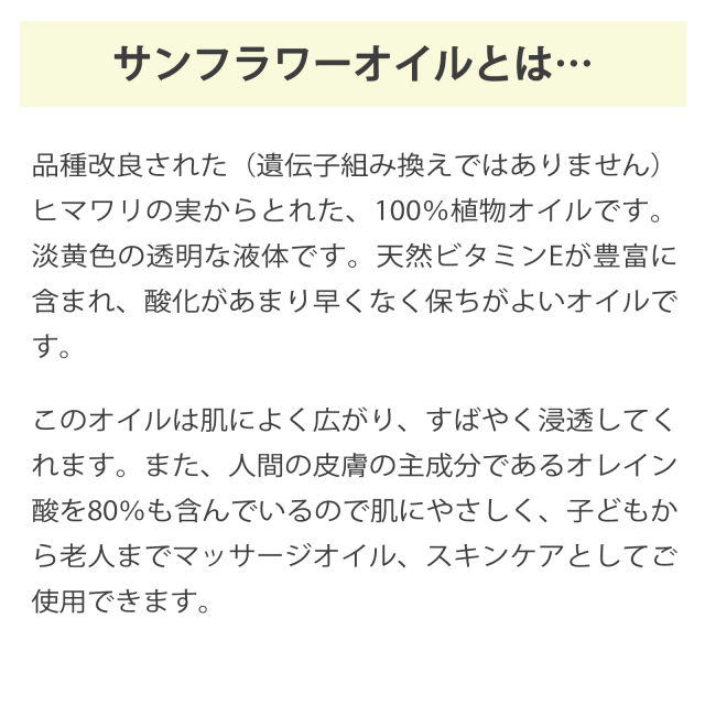 サンフラワーオイル ひまわり油 (ハイオレイック)