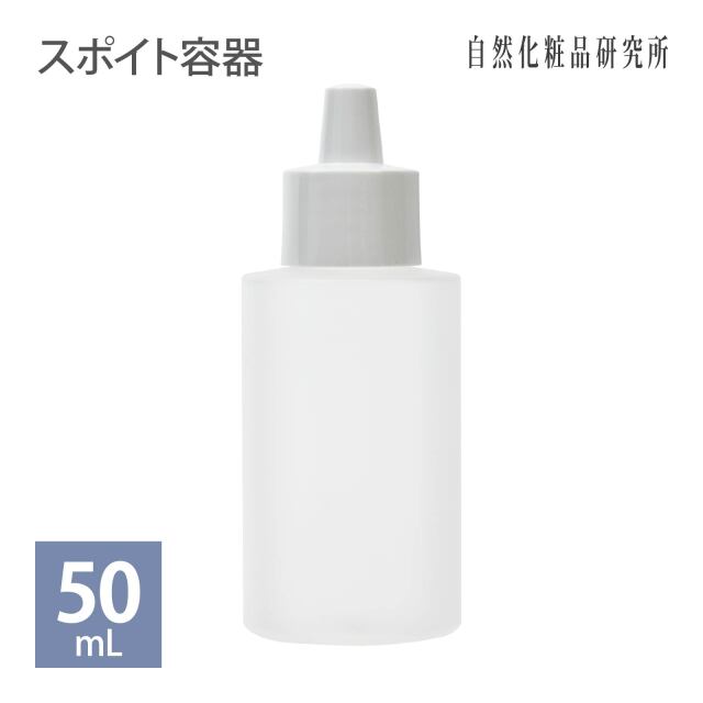 スポイトタイプ容器 50ml