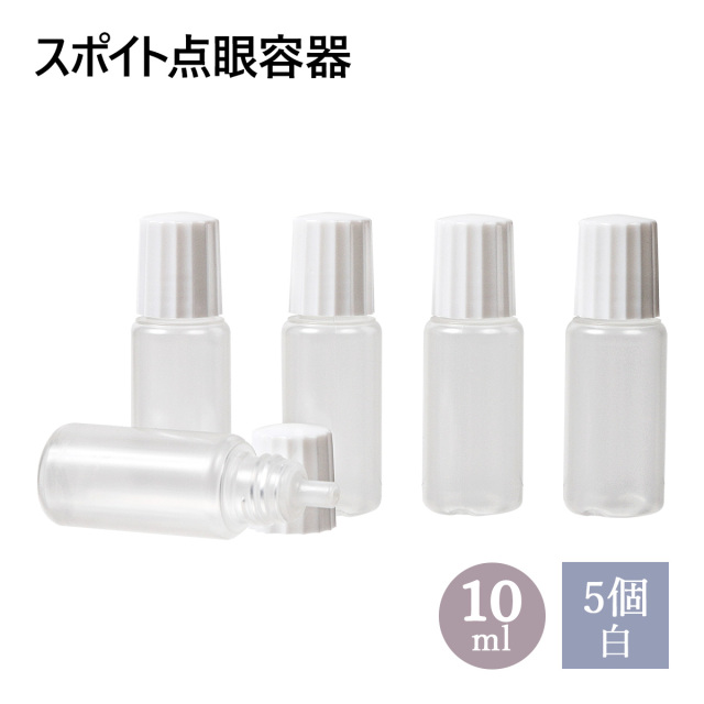 スポイト点眼容器 10ml