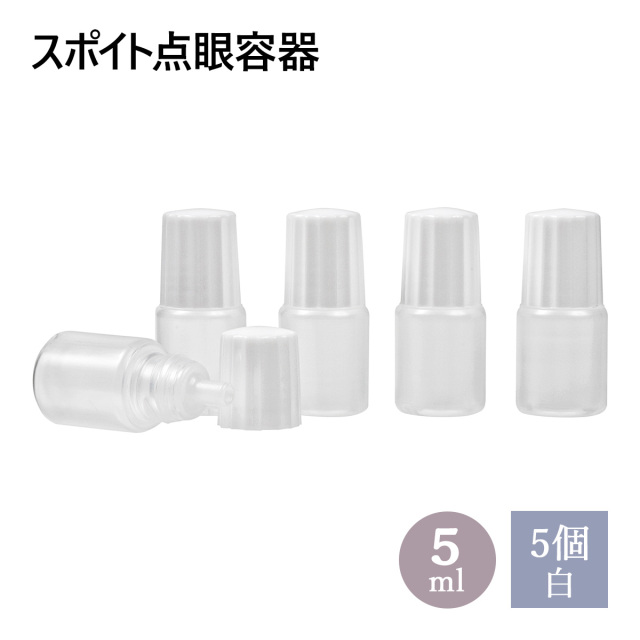 スポイト点眼容器 5ml