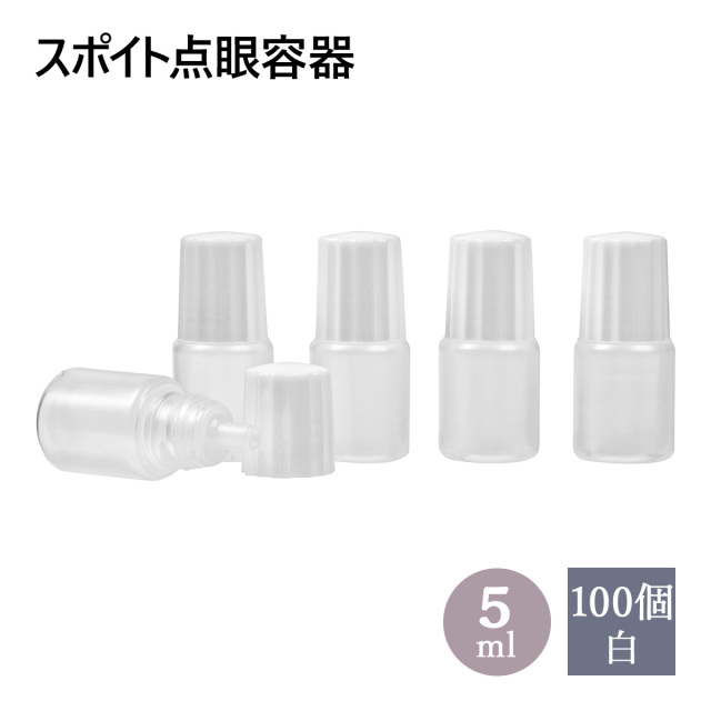 スポイト点眼容器 5ml