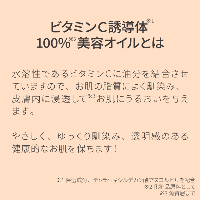 ビタミンＣ誘導体 100%美容オイル (VCIP)