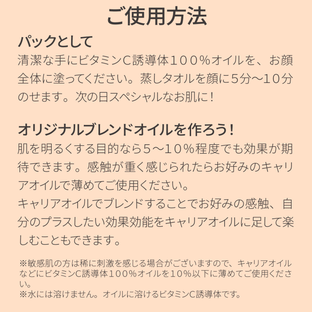 ビタミンＣ誘導体 100%美容オイル (VCIP)