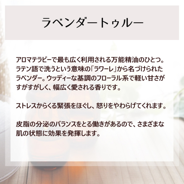 エッセンシャルオイルNCL ラベンダートゥルー