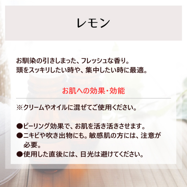 エッセンシャルオイルNCL レモン