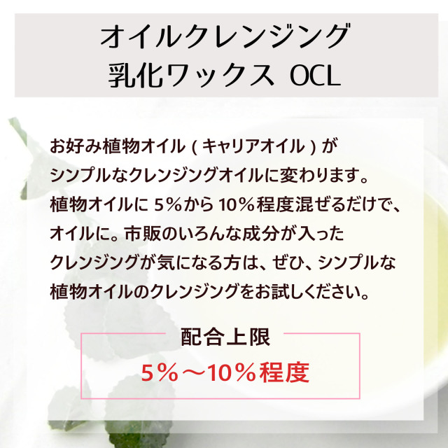 乳化ワックスOCL