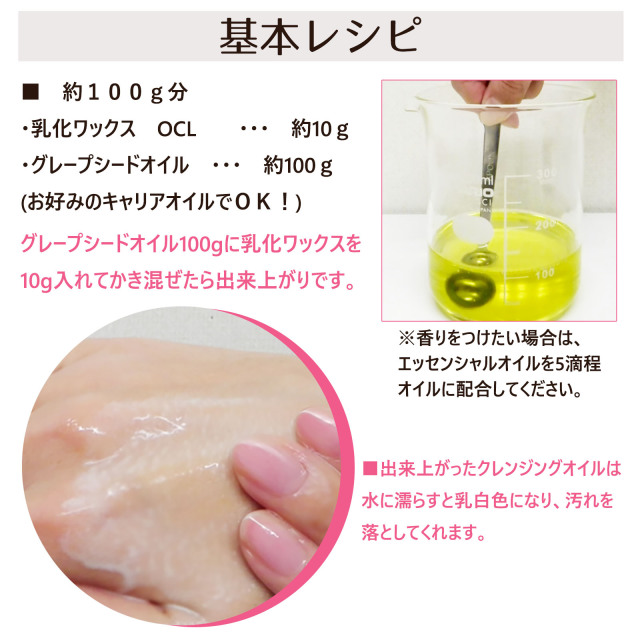 乳化ワックスOCL