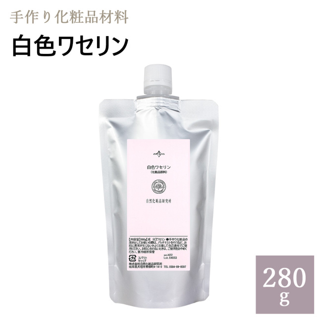 白色ワセリン 280g 自然化粧品研究所