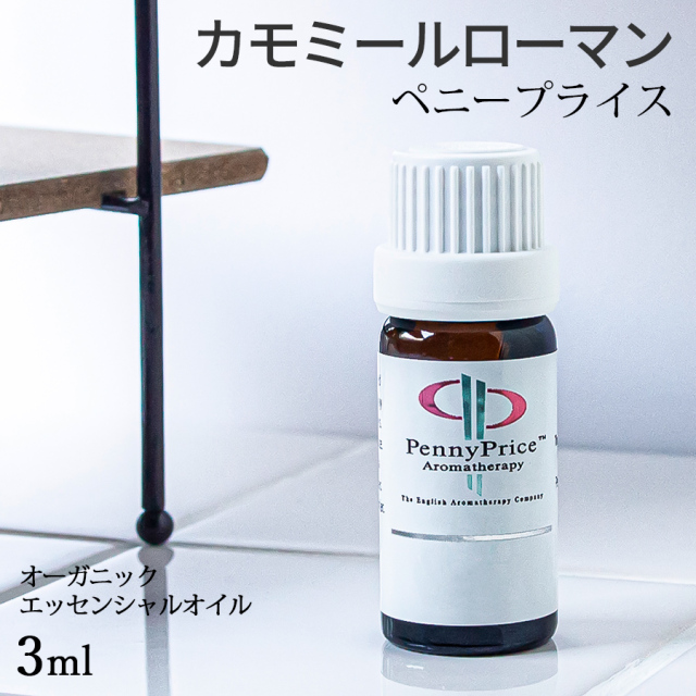 ペニープライス　カモミールローマン　3ml