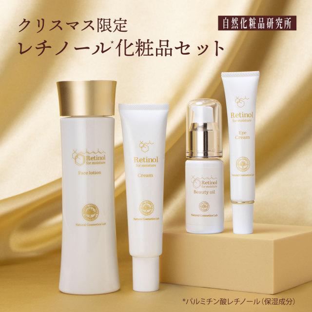 クリスマス レチノール化粧品セット