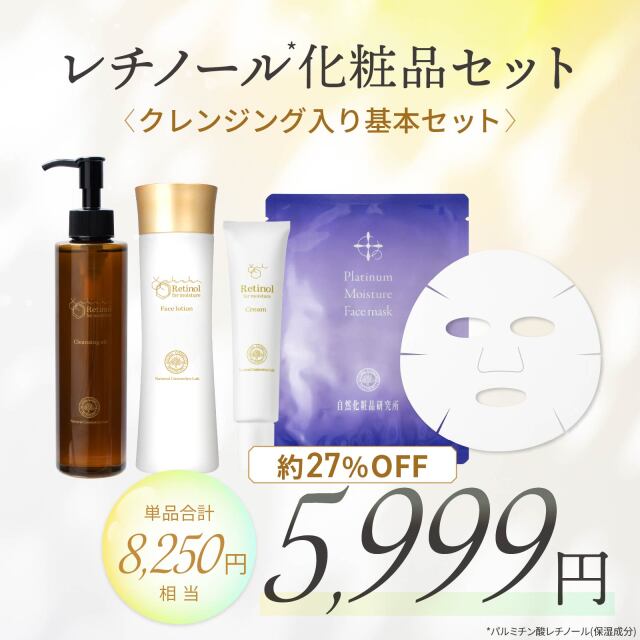 レチノール化粧品 クリスマスセット