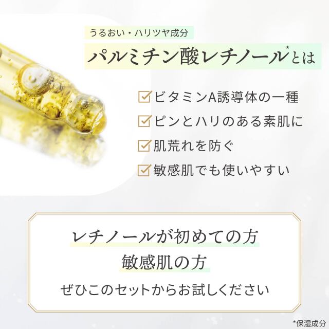 レチノール化粧品 クリスマスセット