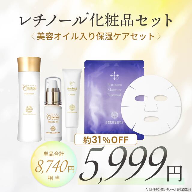 レチノール化粧品 クリスマスセット