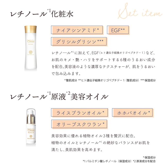 クリスマス レチノール化粧品セット