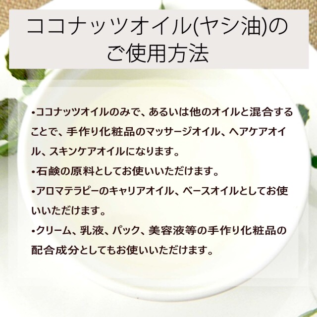ココナッツオイル