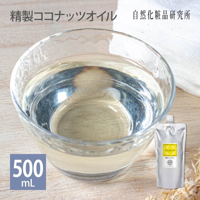 精製 ココナッツオイル