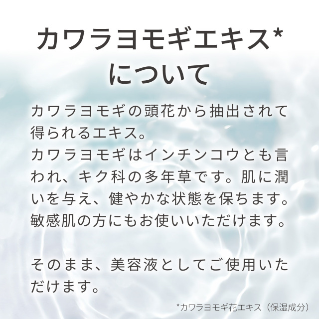 カワラヨモギエキス